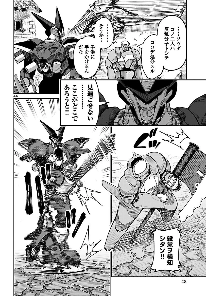 おとぎの国のデスマシーン 第1話 - 45