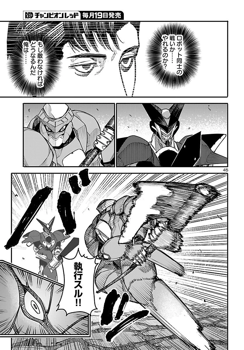 おとぎの国のデスマシーン 第1話 - 46