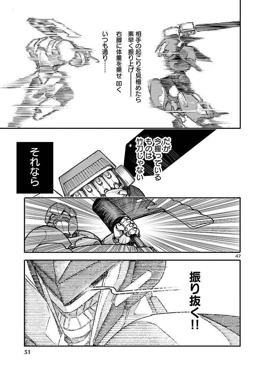 おとぎの国のデスマシーン 第1話 - 48