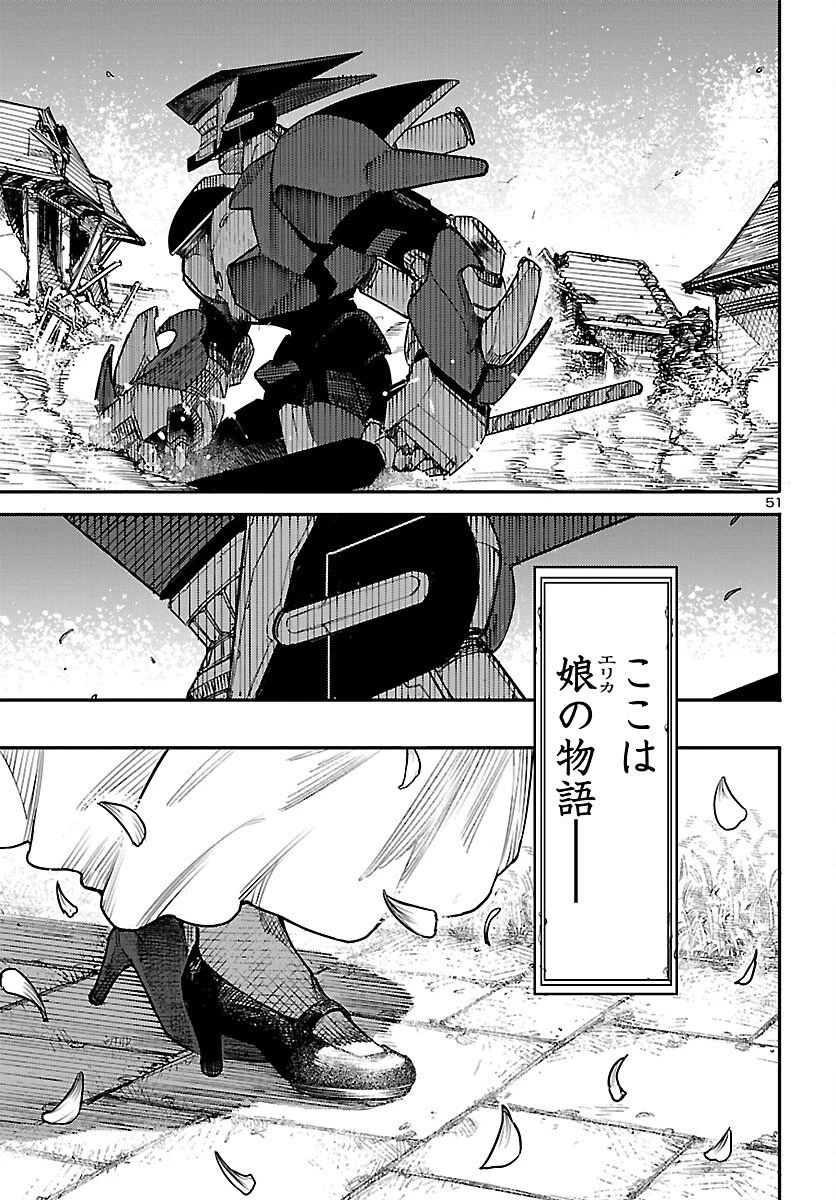 おとぎの国のデスマシーン 第1話 - 52