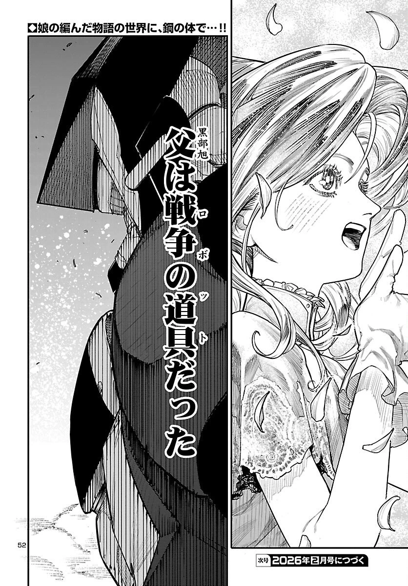 おとぎの国のデスマシーン 第1話 - 53