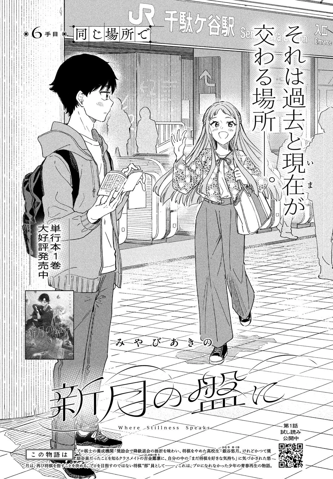 新月の盤に 第6話 - 2