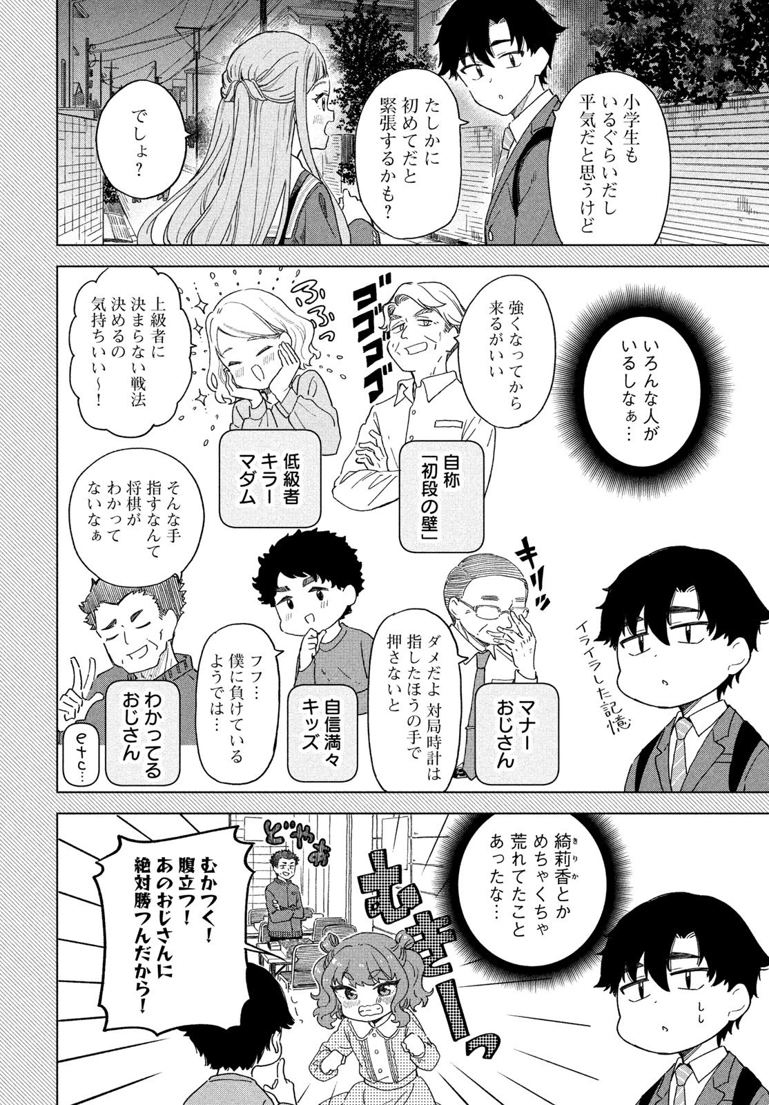 新月の盤に 第6話 - 4