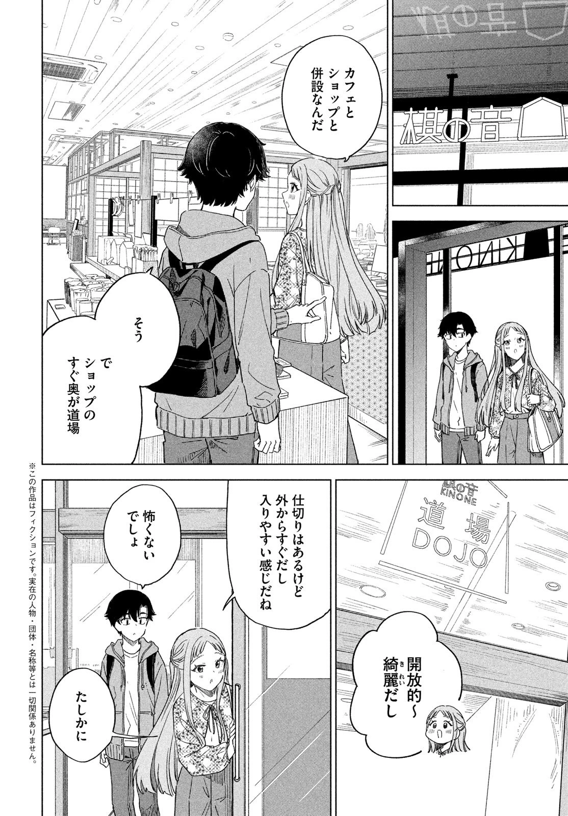 新月の盤に 第6話 - 6