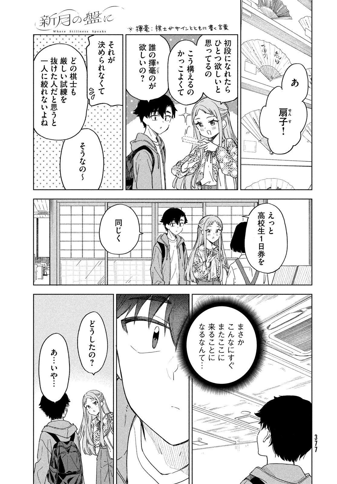 新月の盤に 第6話 - 7