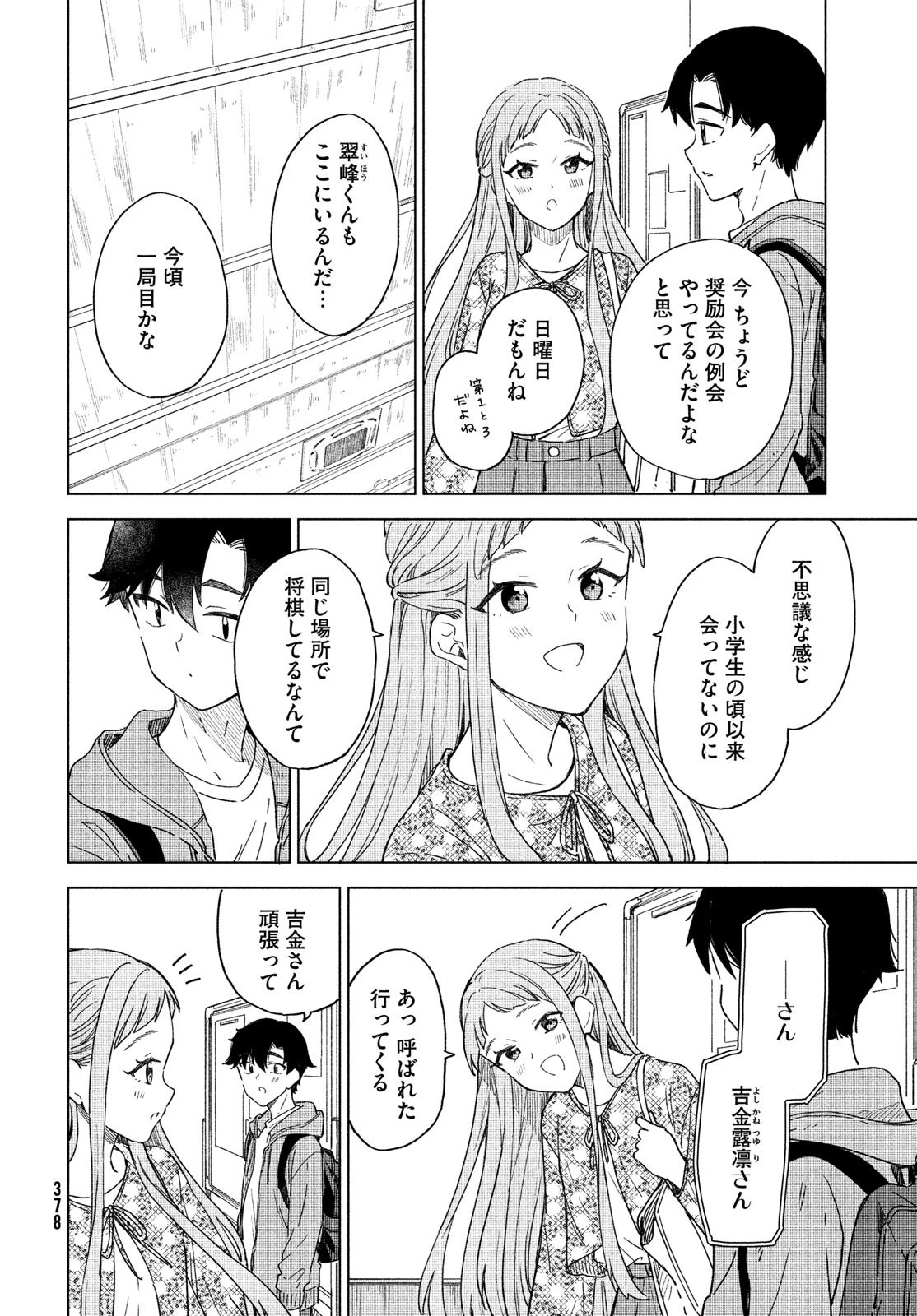 新月の盤に 第6話 - 8