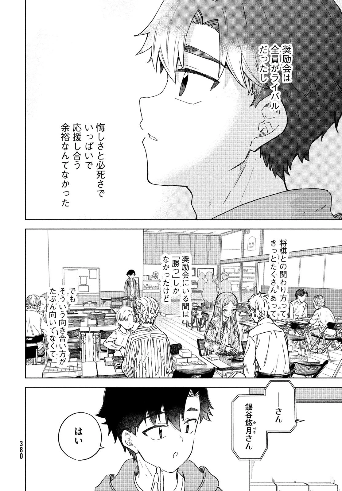 新月の盤に 第6話 - 10