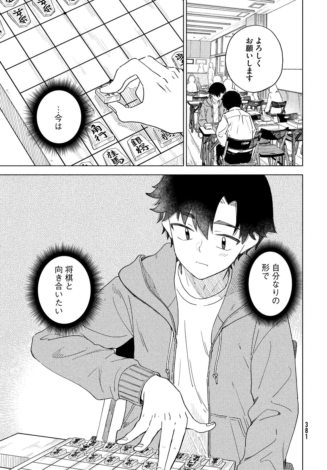 新月の盤に 第6話 - 11