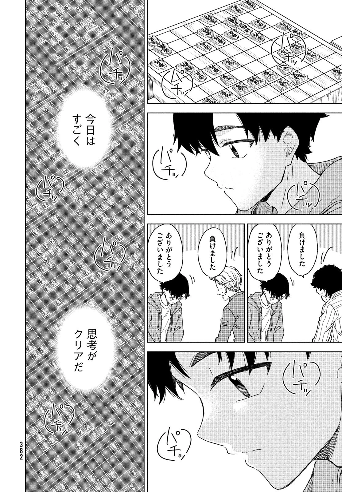 新月の盤に 第6話 - 12