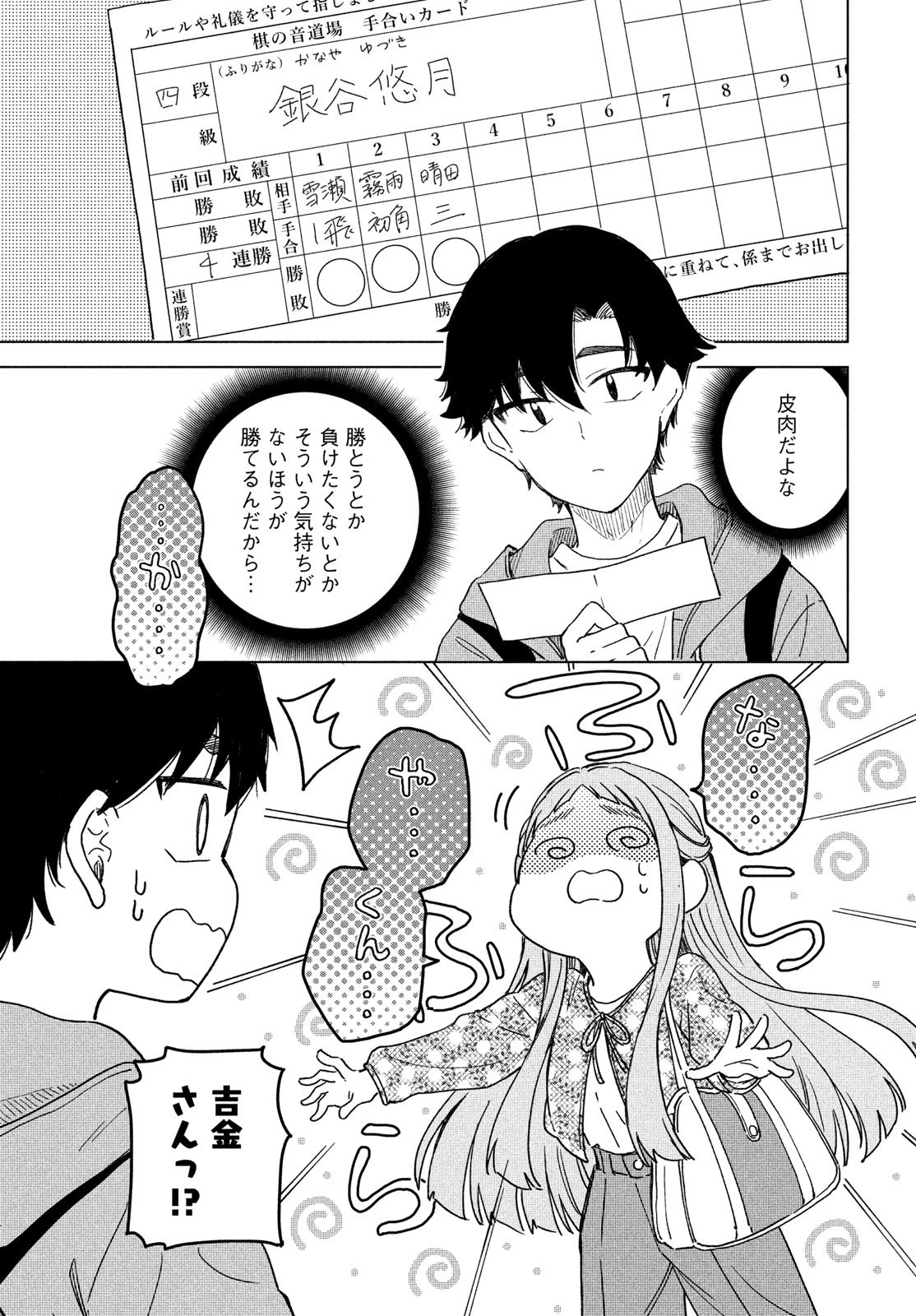 新月の盤に 第6話 - 13