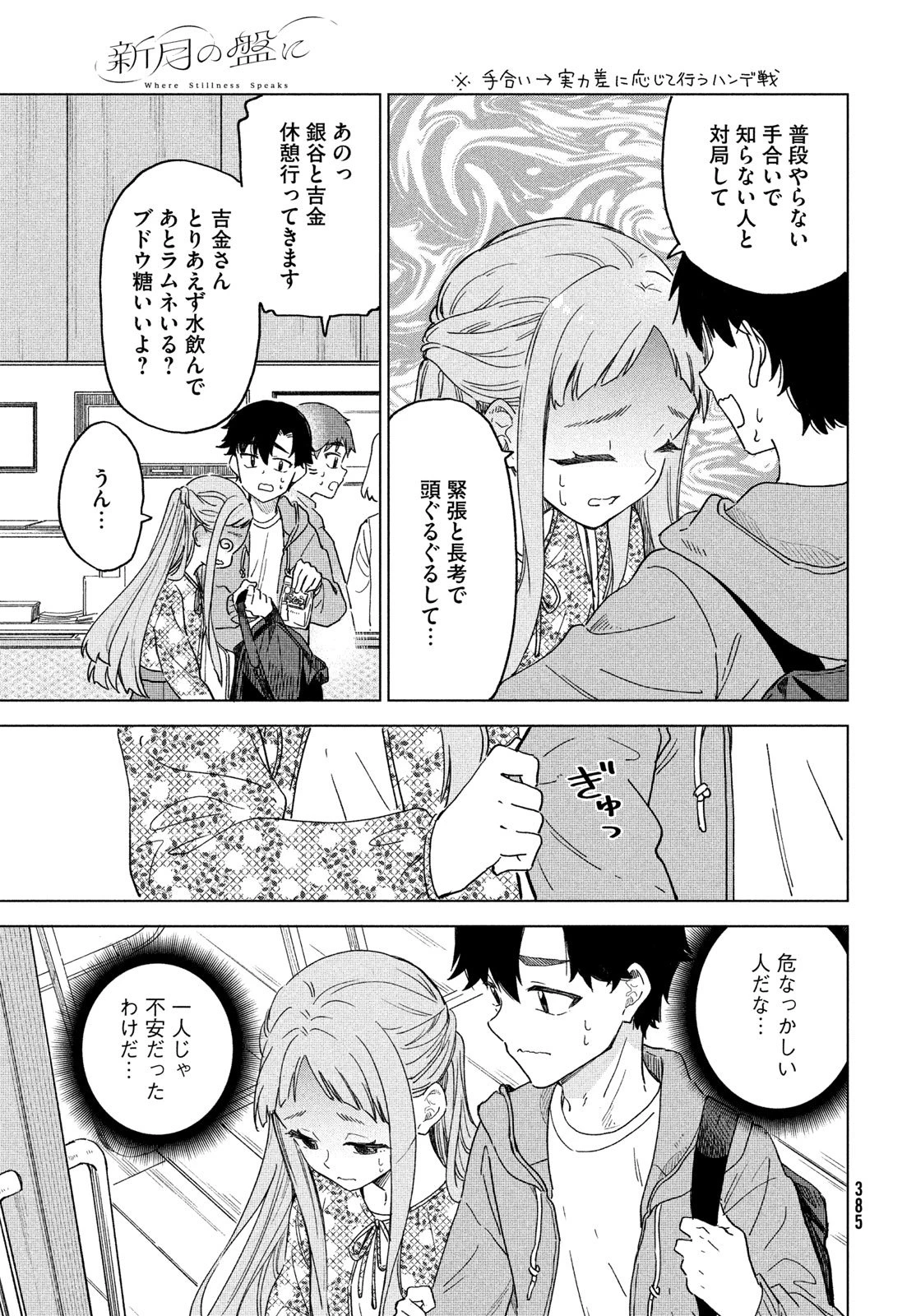 新月の盤に 第6話 - 15