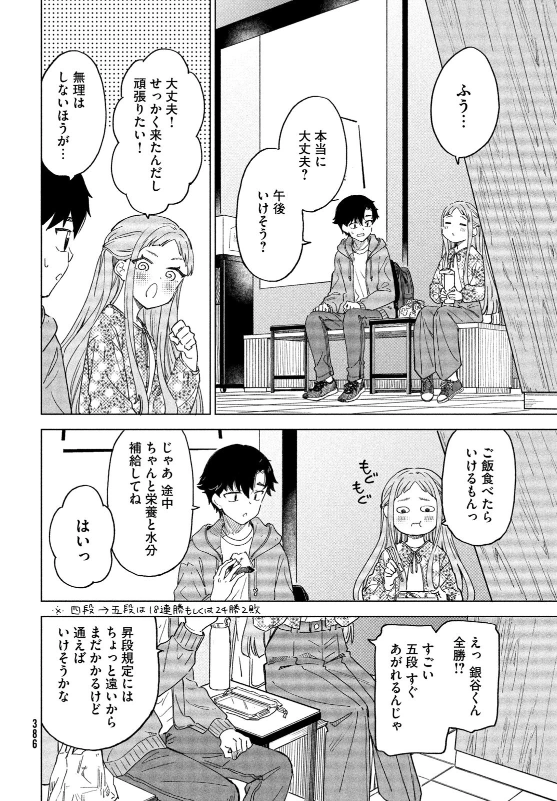 新月の盤に 第6話 - 16