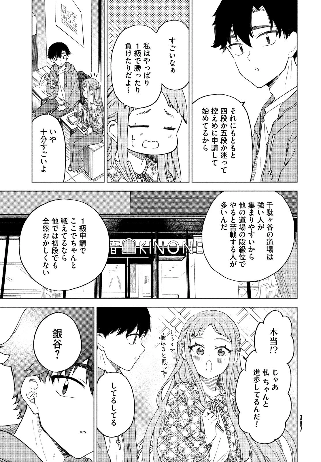 新月の盤に 第6話 - 17