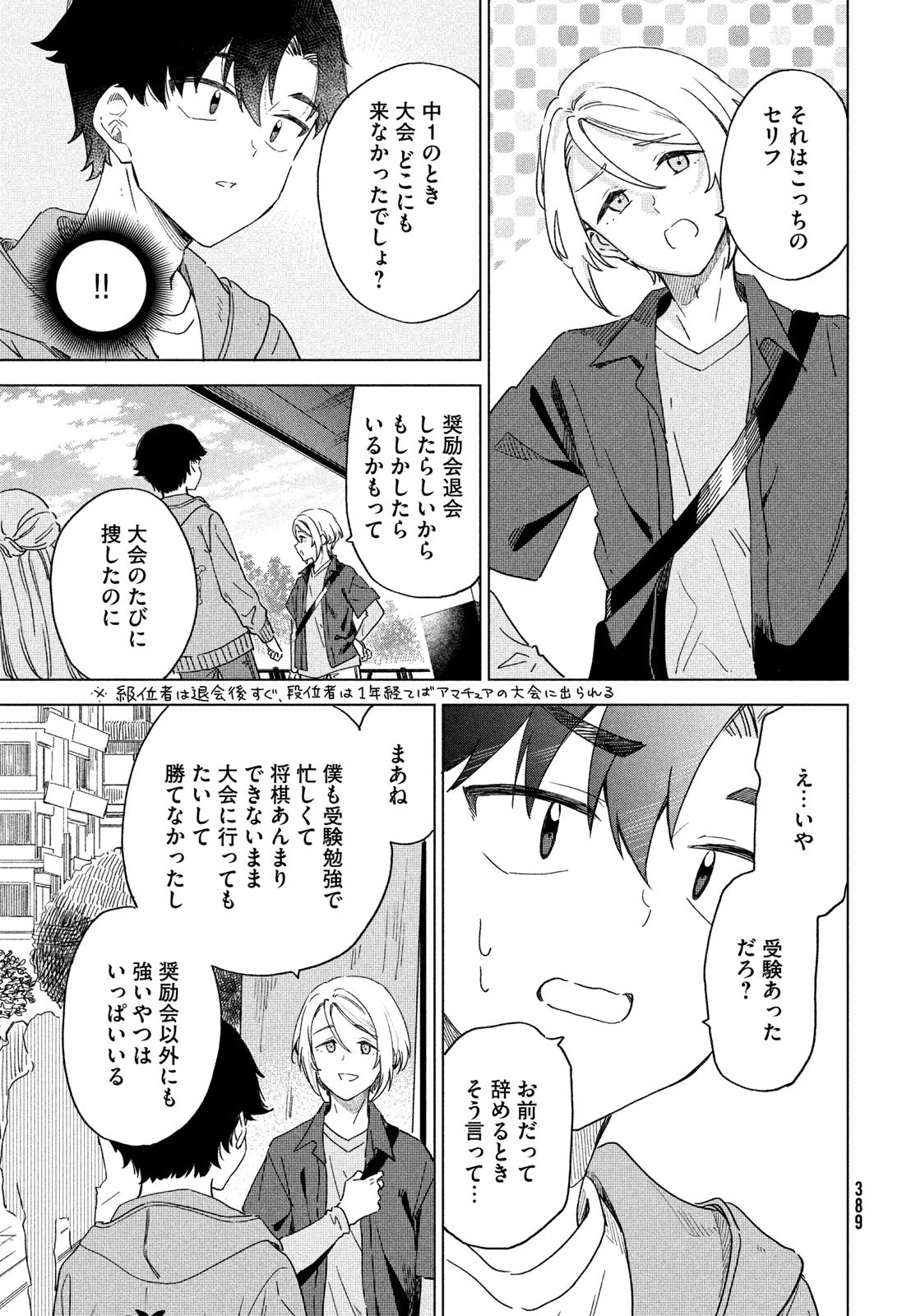 新月の盤に 第6話 - 19