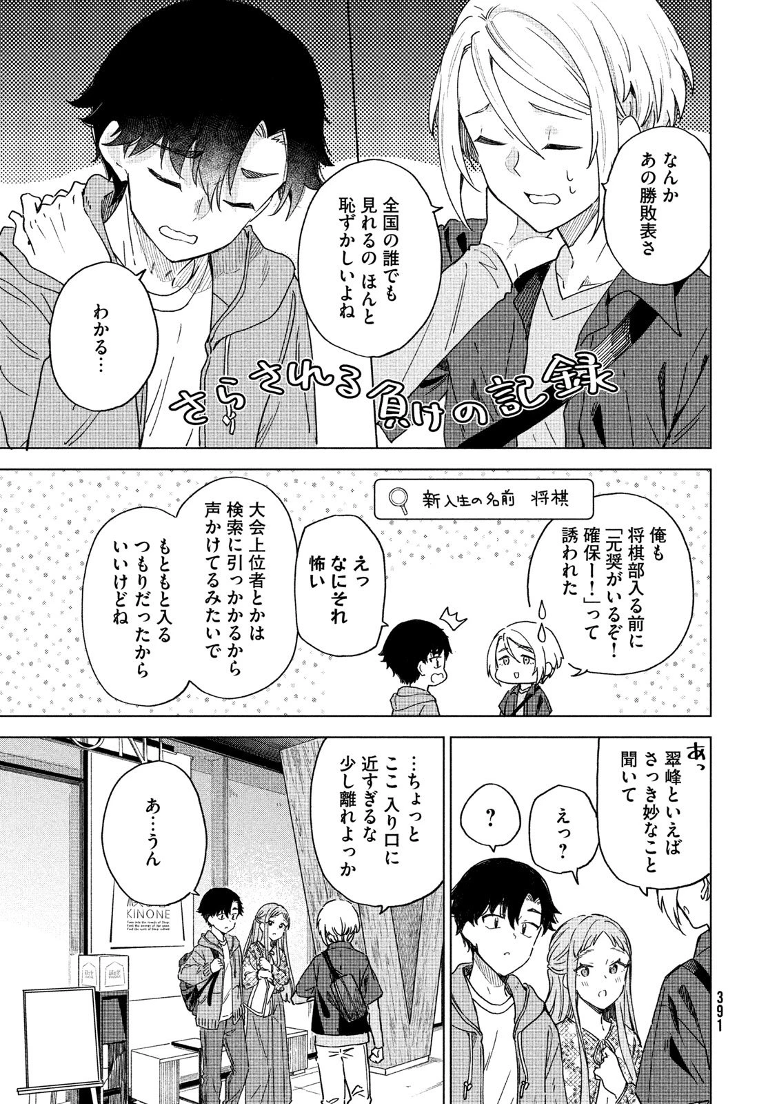 新月の盤に 第6話 - 21