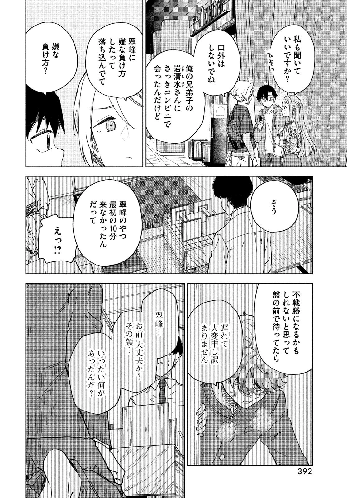 新月の盤に 第6話 - 22
