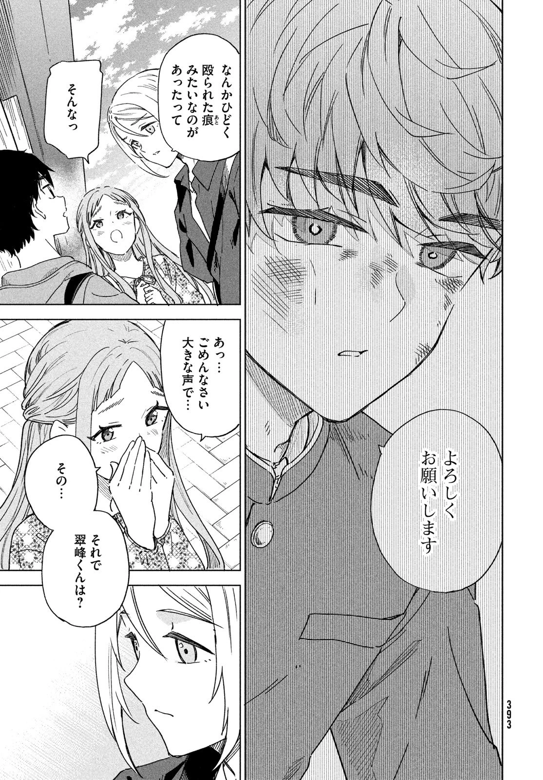 新月の盤に 第6話 - 23