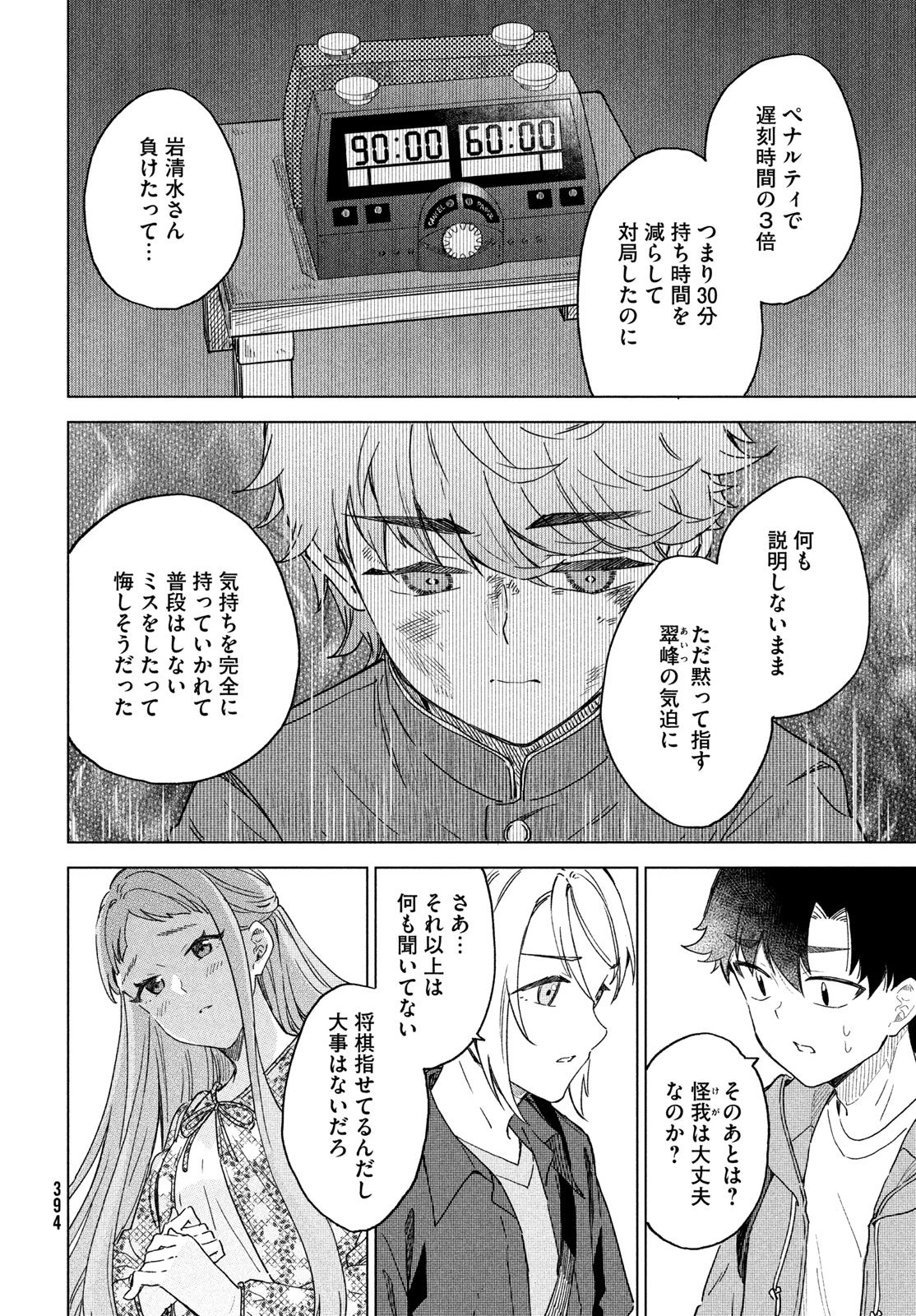 新月の盤に 第6話 - 24