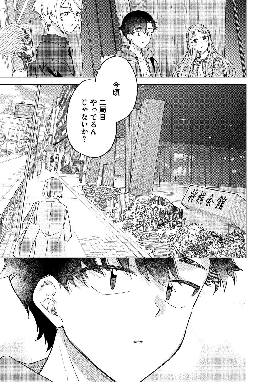 新月の盤に 第6話 - 25