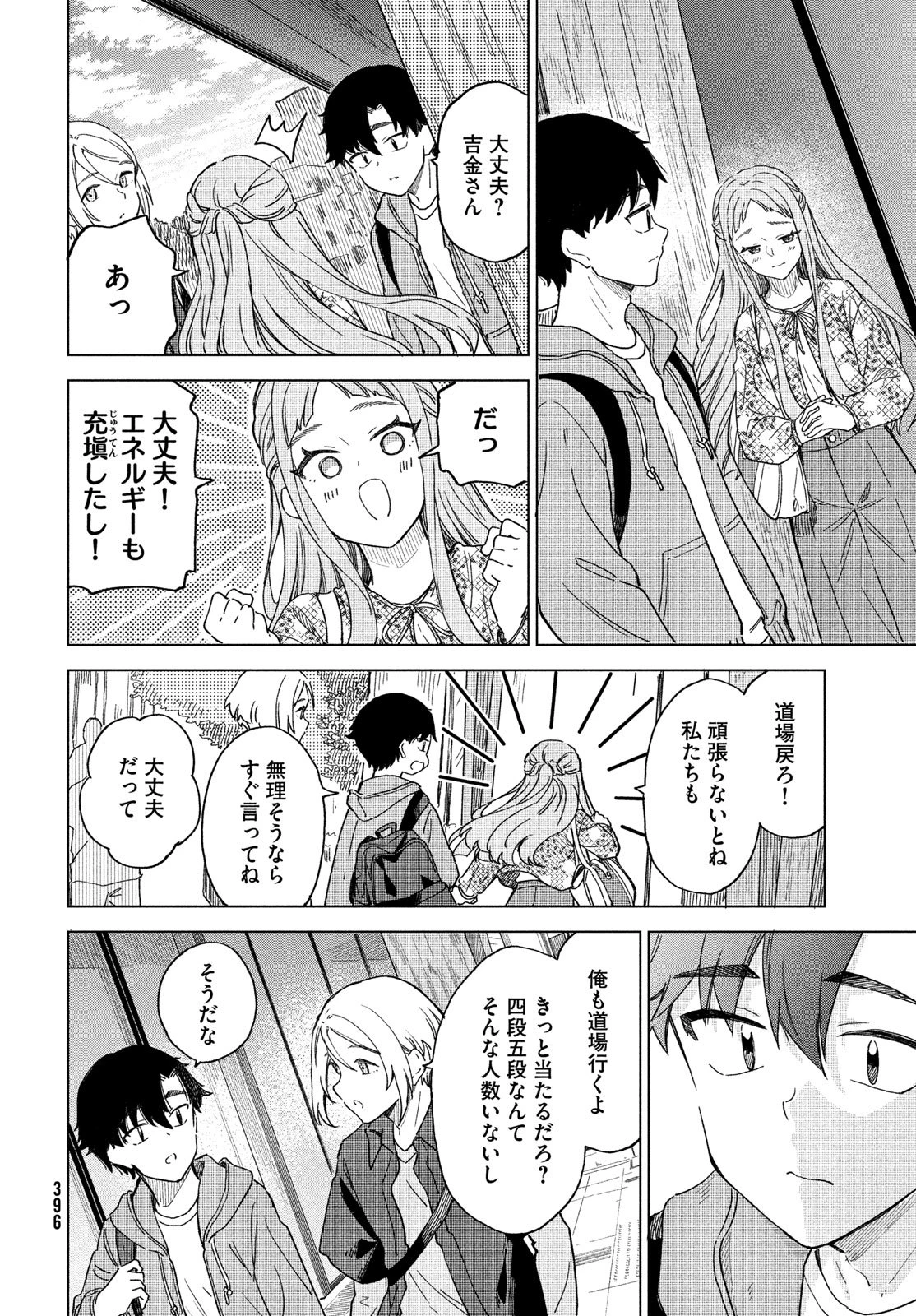 新月の盤に 第6話 - 26