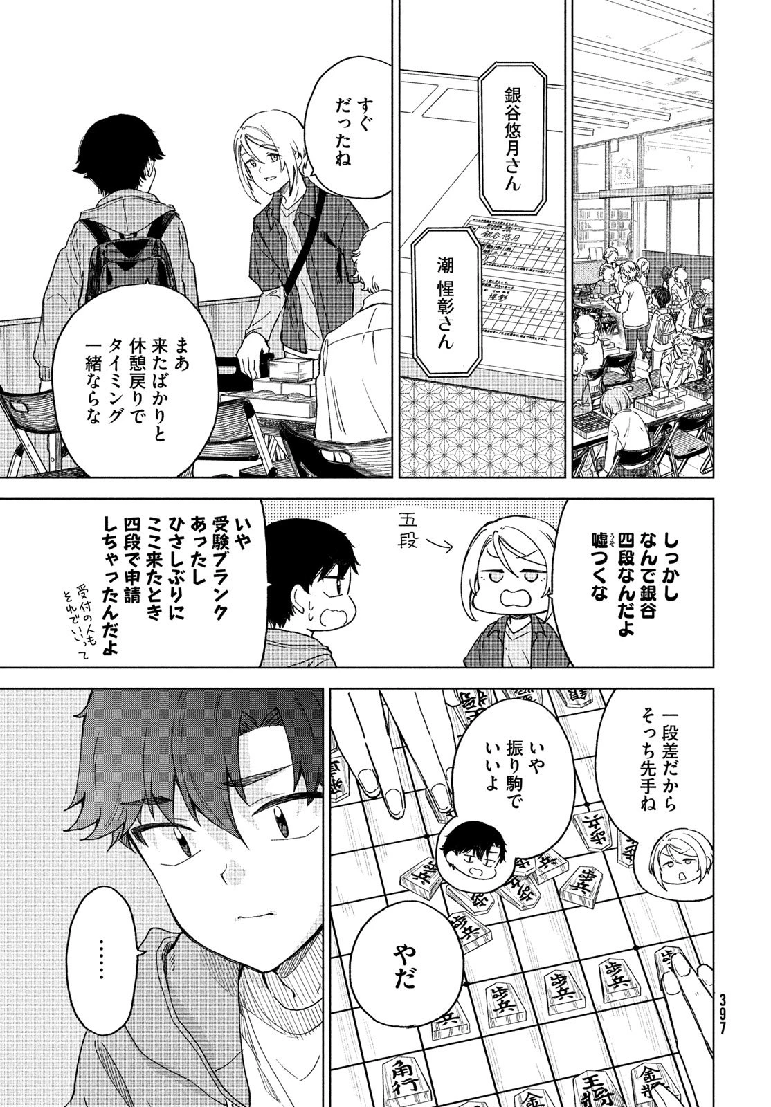 新月の盤に 第6話 - 27