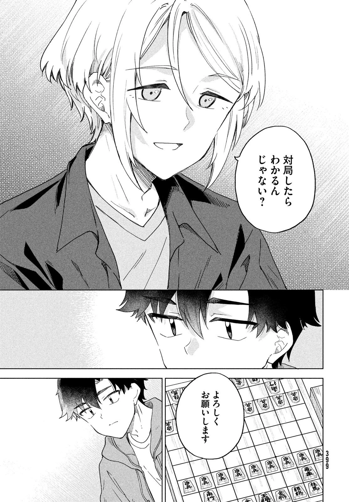 新月の盤に 第6話 - 29