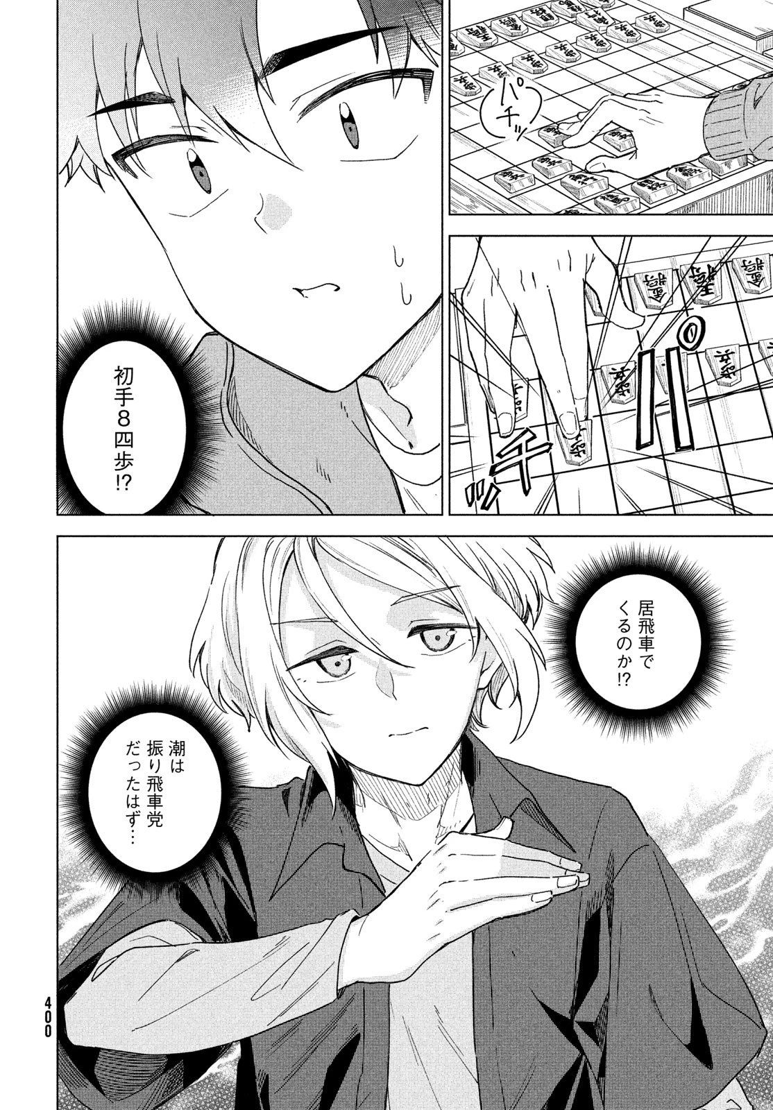 新月の盤に 第6話 - 30