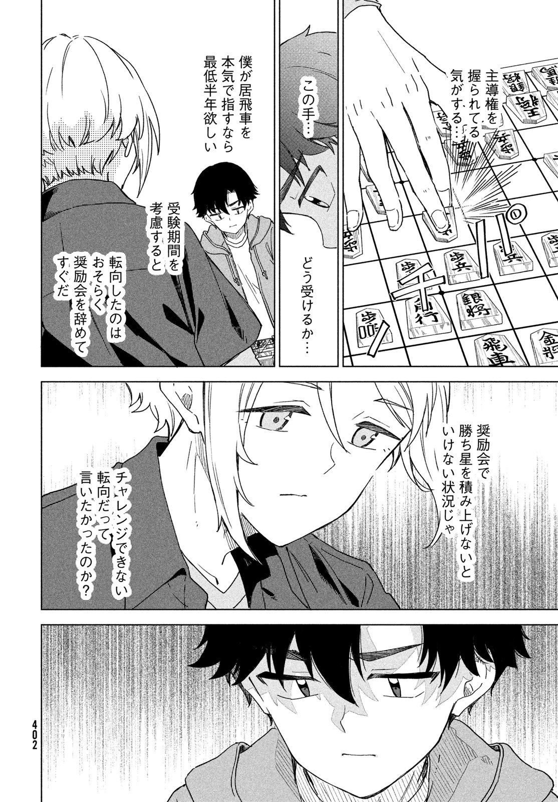 新月の盤に 第6話 - 32
