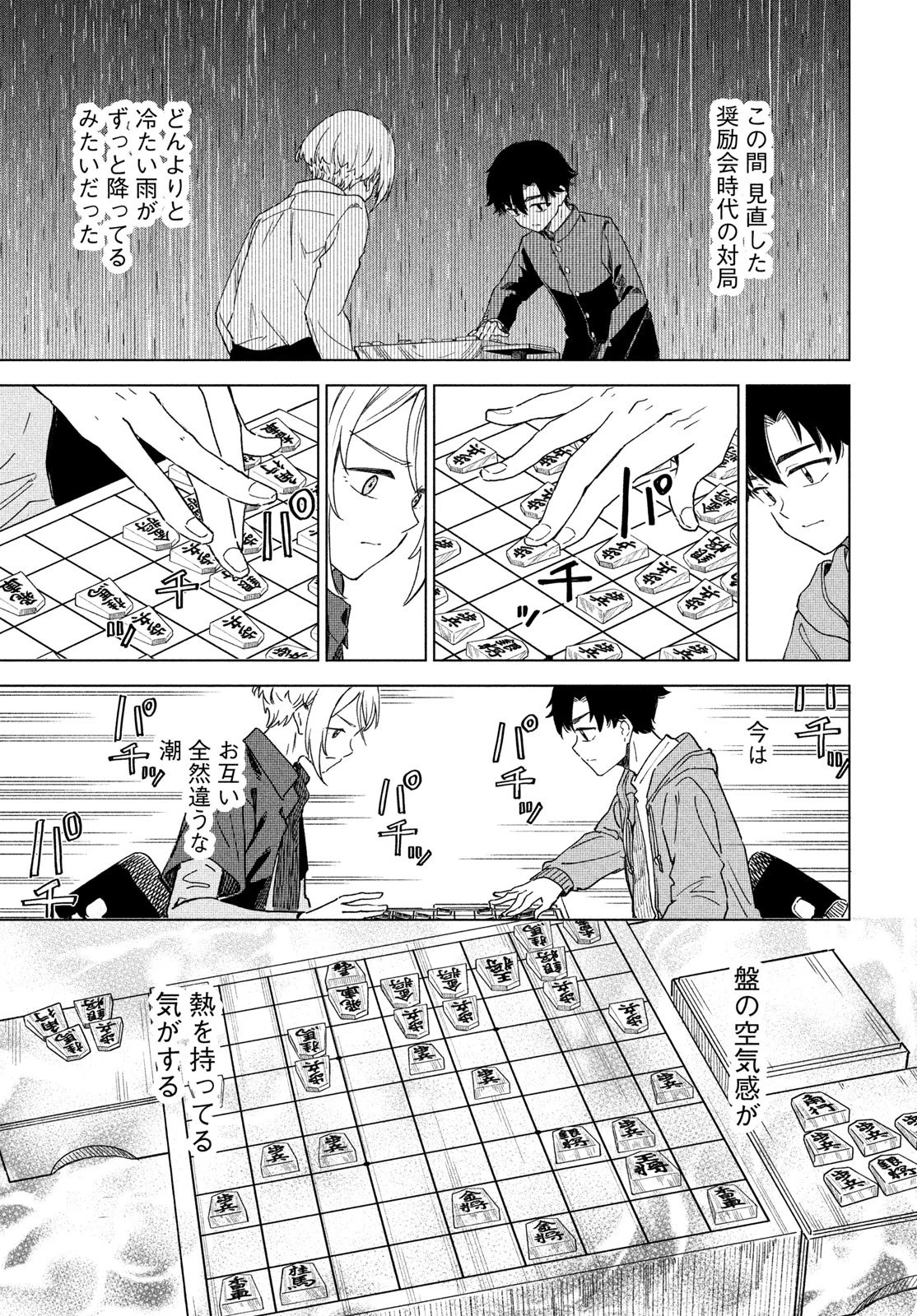 新月の盤に 第6話 - 33
