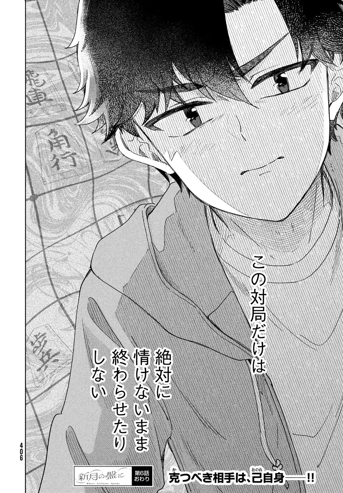 新月の盤に 第6話 - 36
