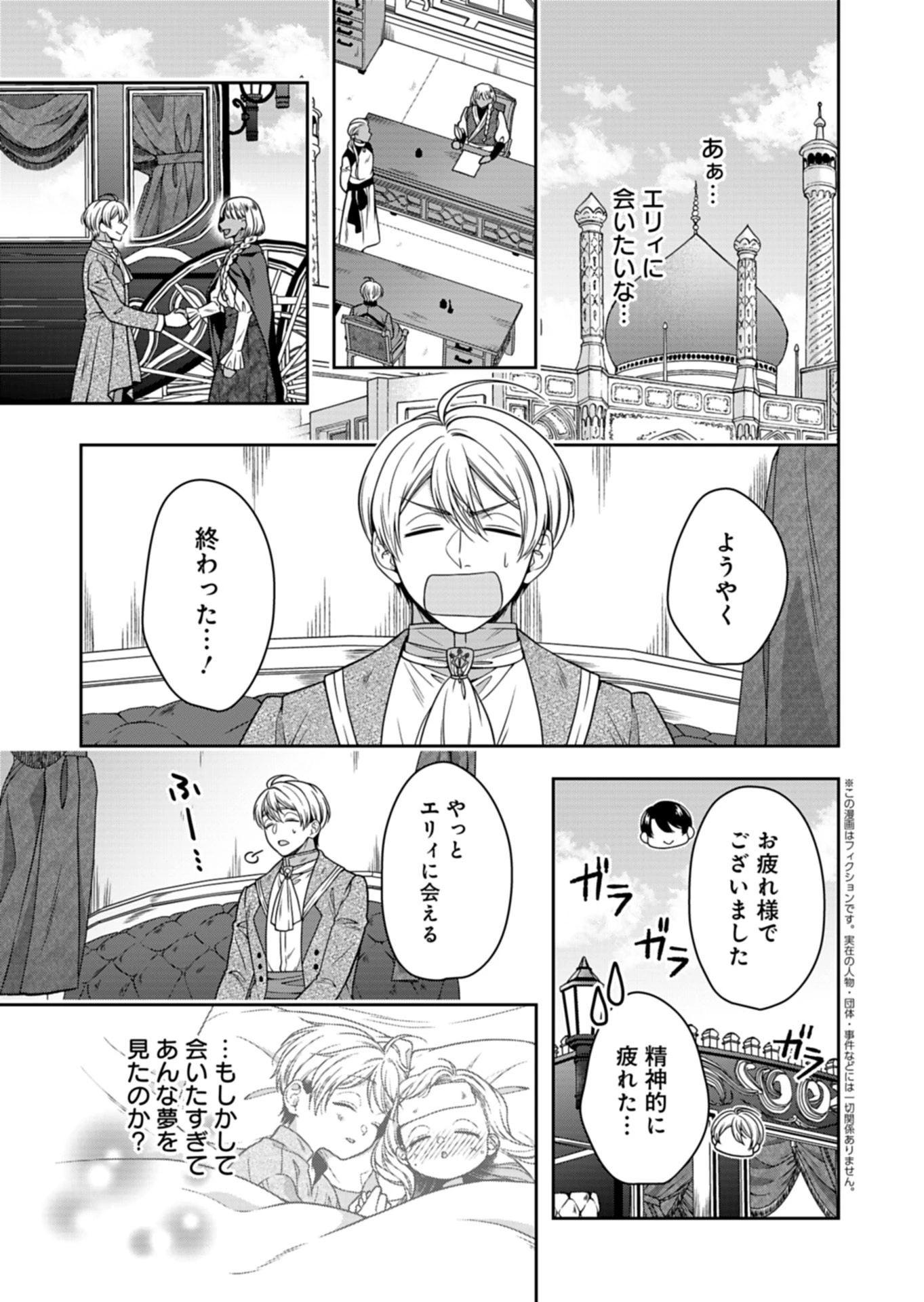 公爵令嬢は我が道を場当たり的に行く 第19.2話 - 1