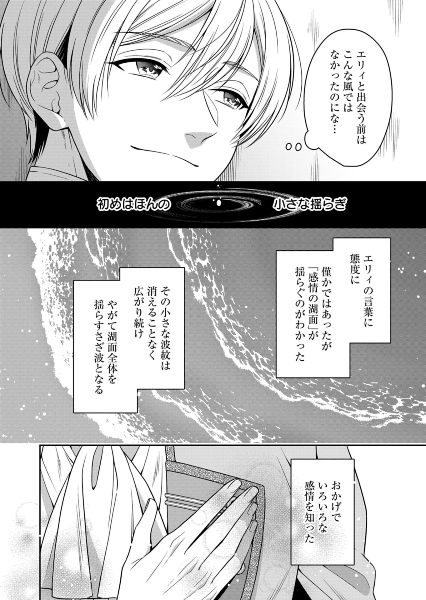 公爵令嬢は我が道を場当たり的に行く 第19.2話 - 2