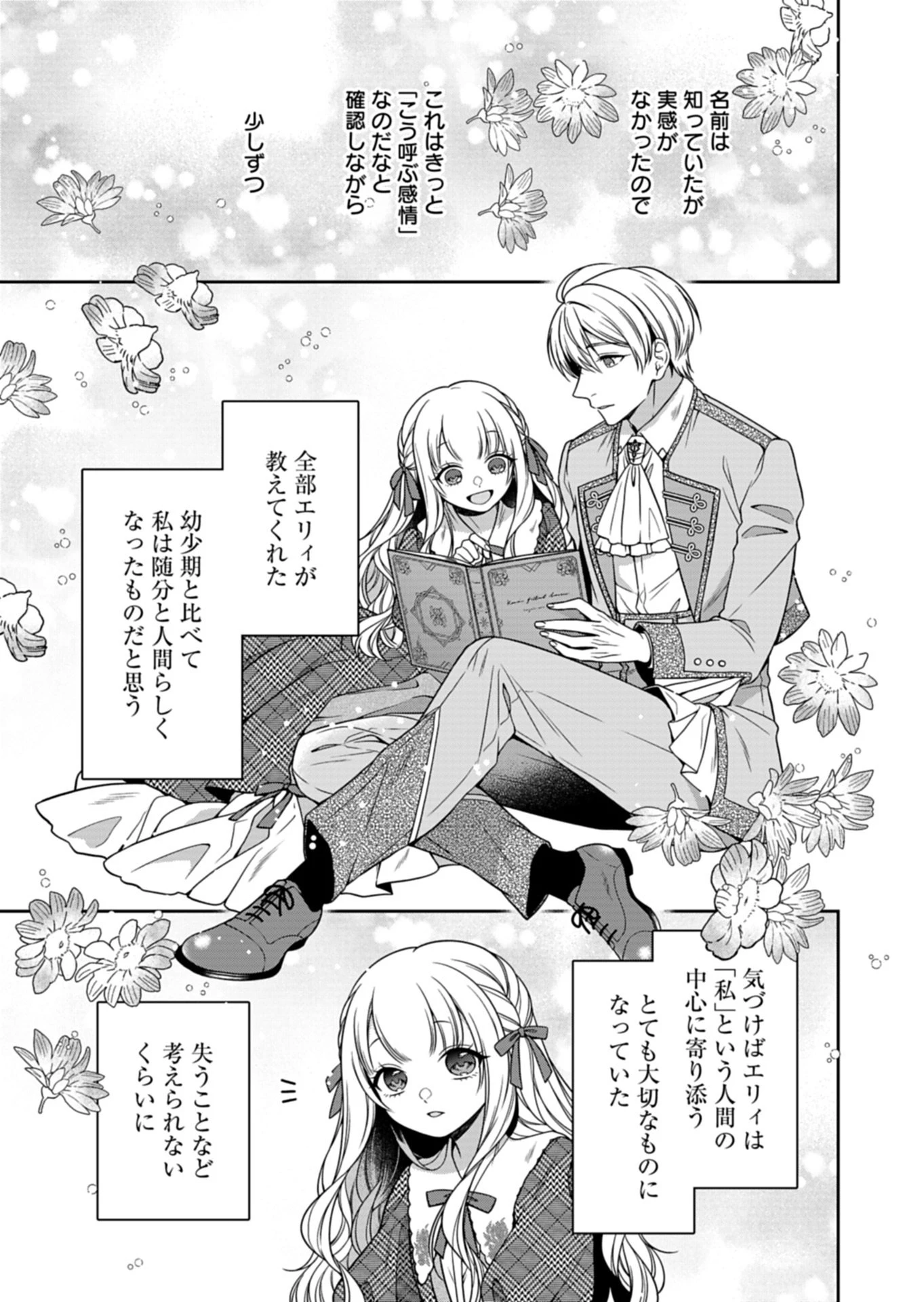 公爵令嬢は我が道を場当たり的に行く 第19.2話 - 3