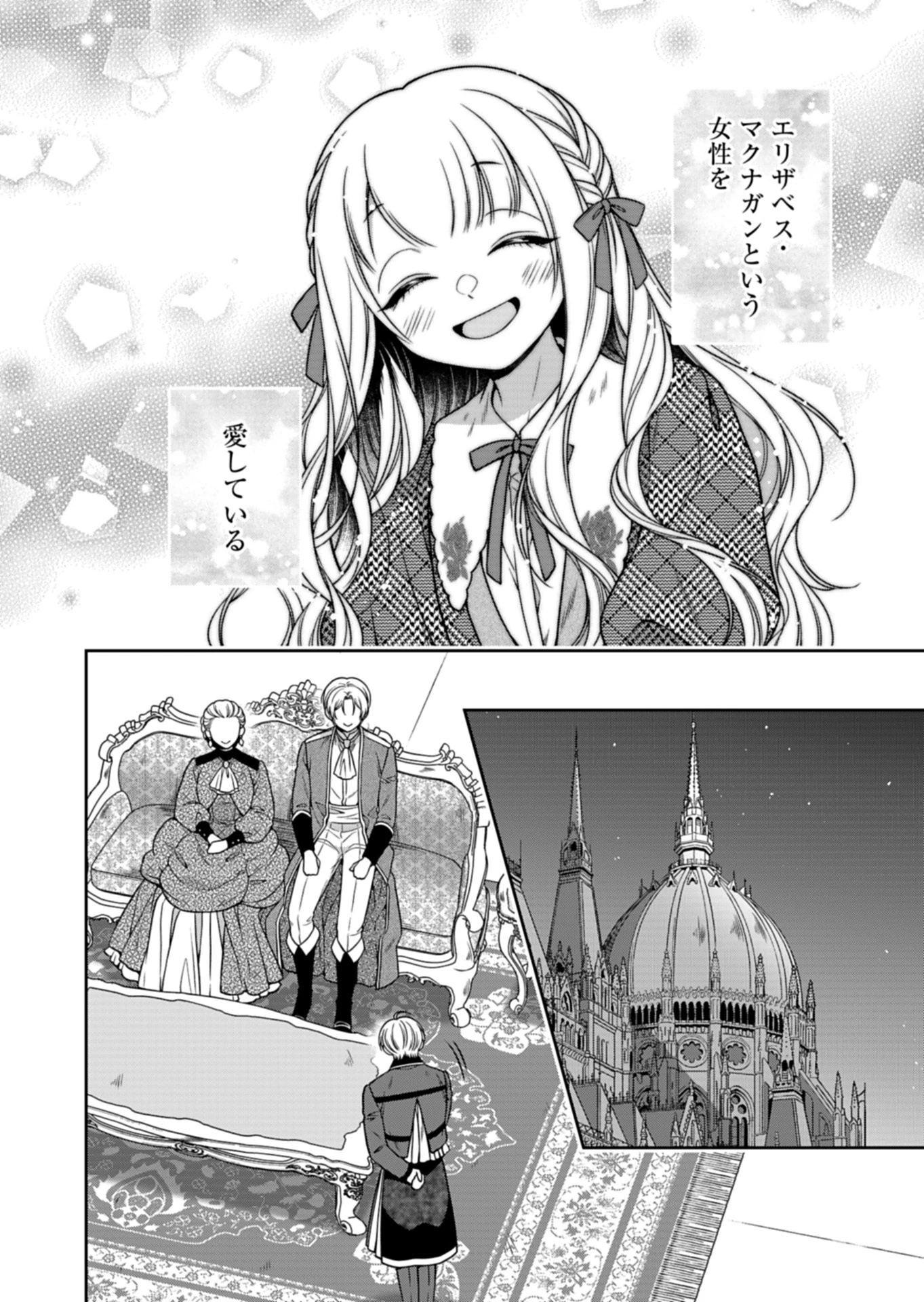 公爵令嬢は我が道を場当たり的に行く 第19.2話 - 4