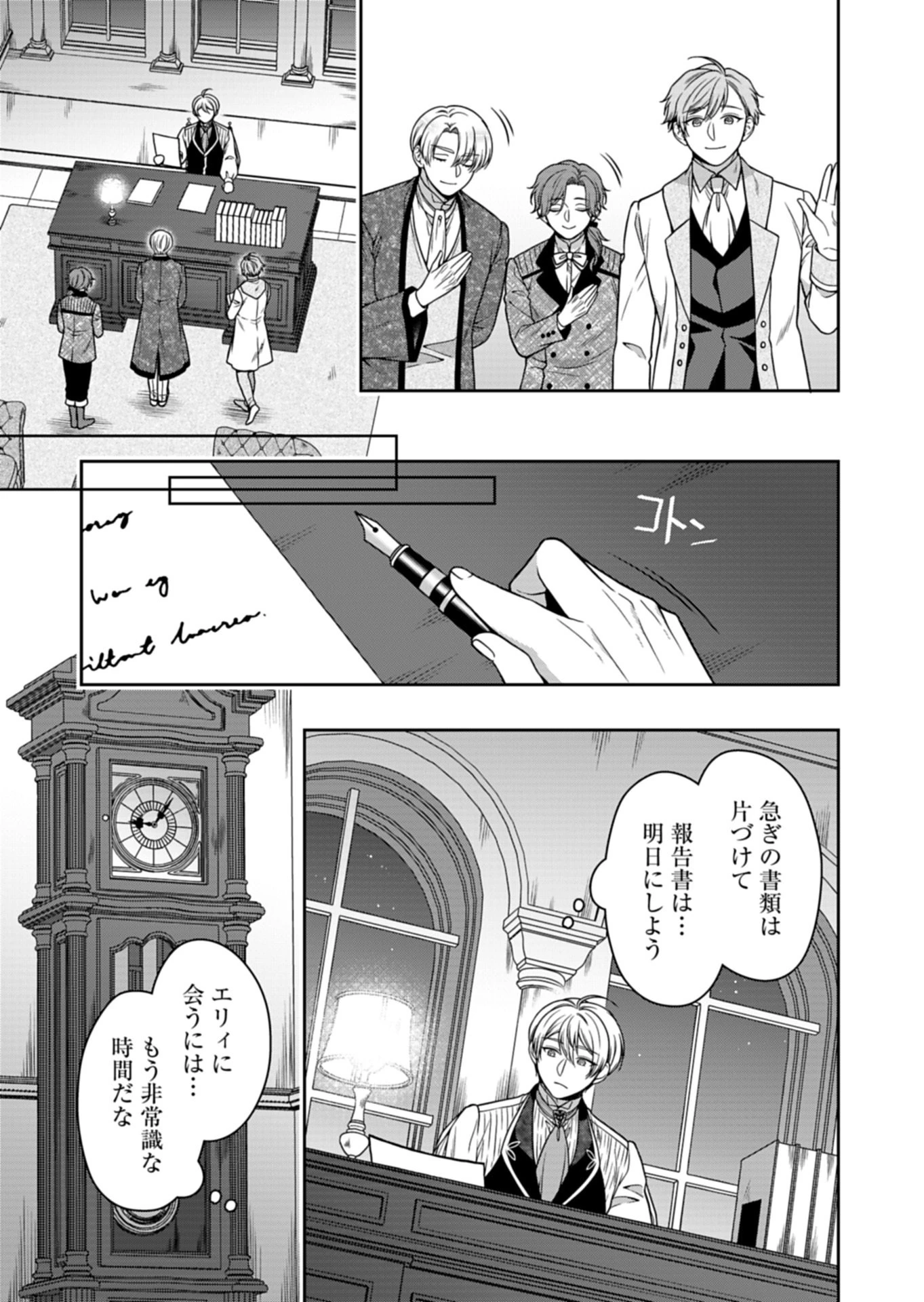 公爵令嬢は我が道を場当たり的に行く 第19.2話 - 5