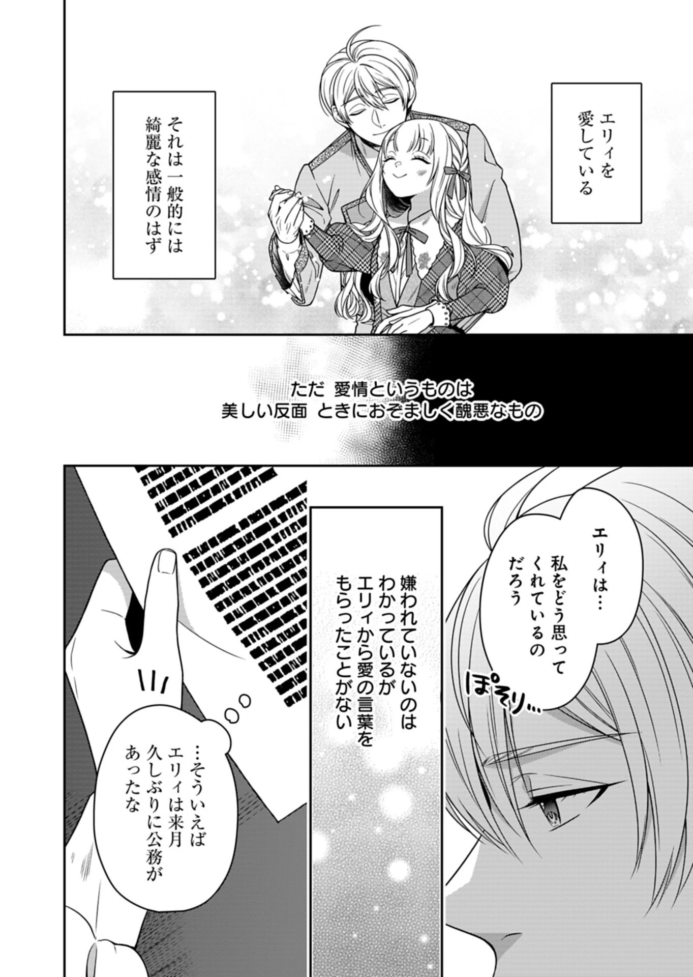 公爵令嬢は我が道を場当たり的に行く 第19.2話 - 6