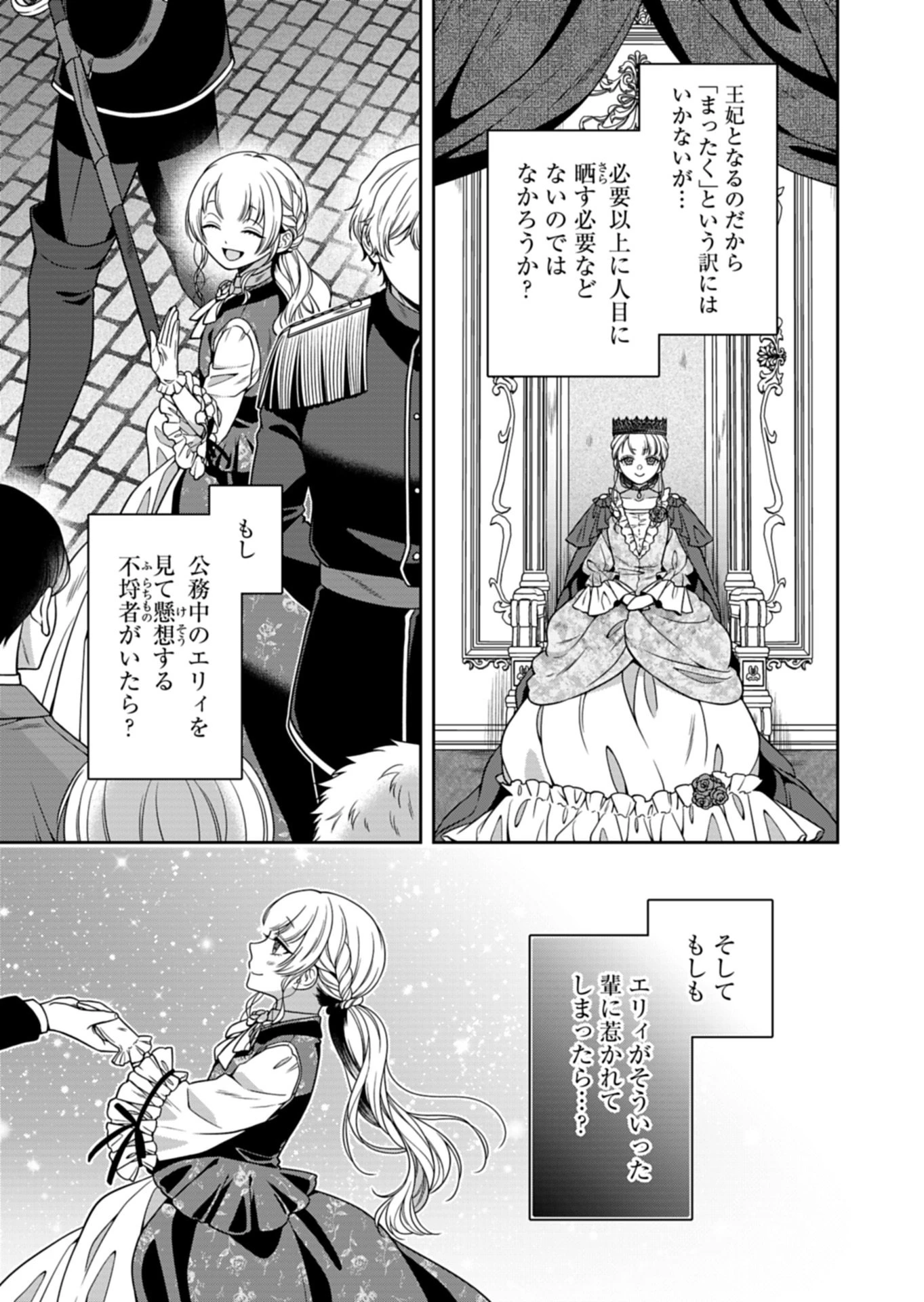 公爵令嬢は我が道を場当たり的に行く 第19.2話 - 7