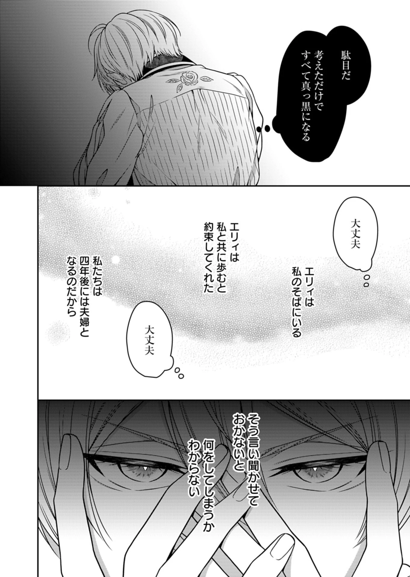 公爵令嬢は我が道を場当たり的に行く 第19.2話 - 8