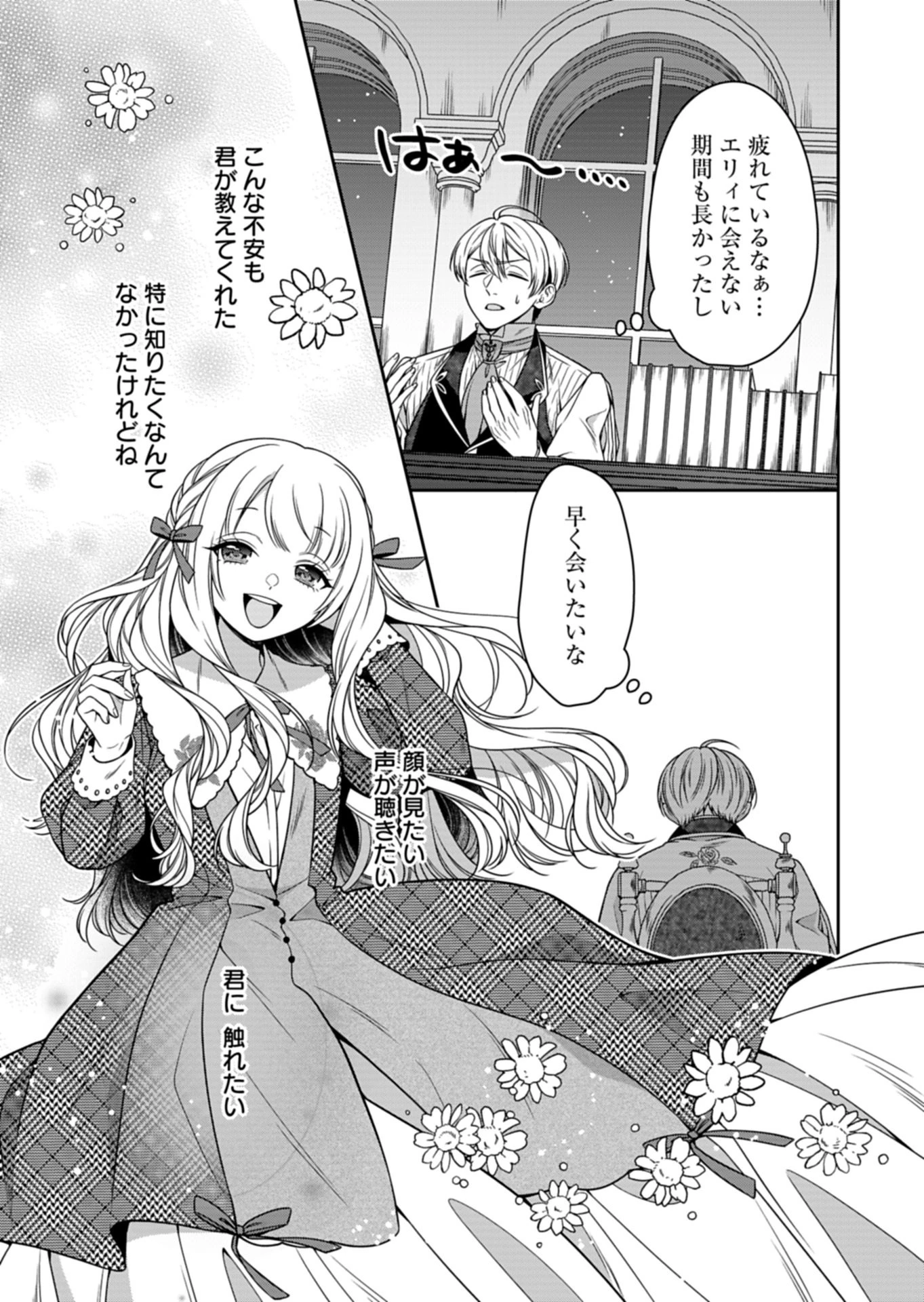 公爵令嬢は我が道を場当たり的に行く 第19.2話 - 9