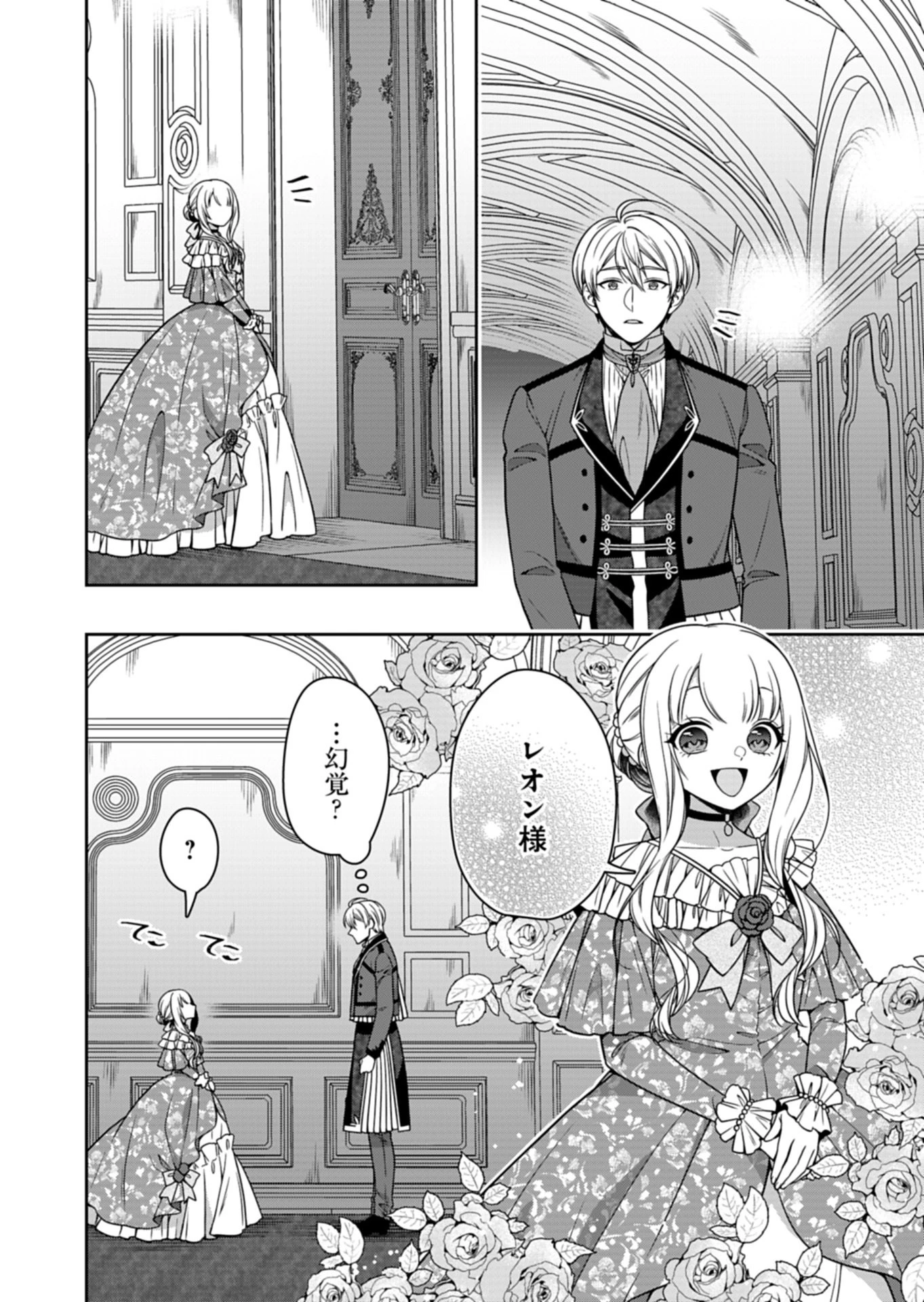 公爵令嬢は我が道を場当たり的に行く 第19.2話 - 10