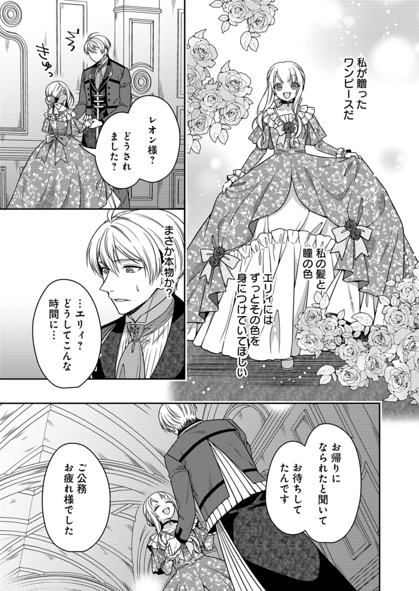 公爵令嬢は我が道を場当たり的に行く 第19.2話 - 11