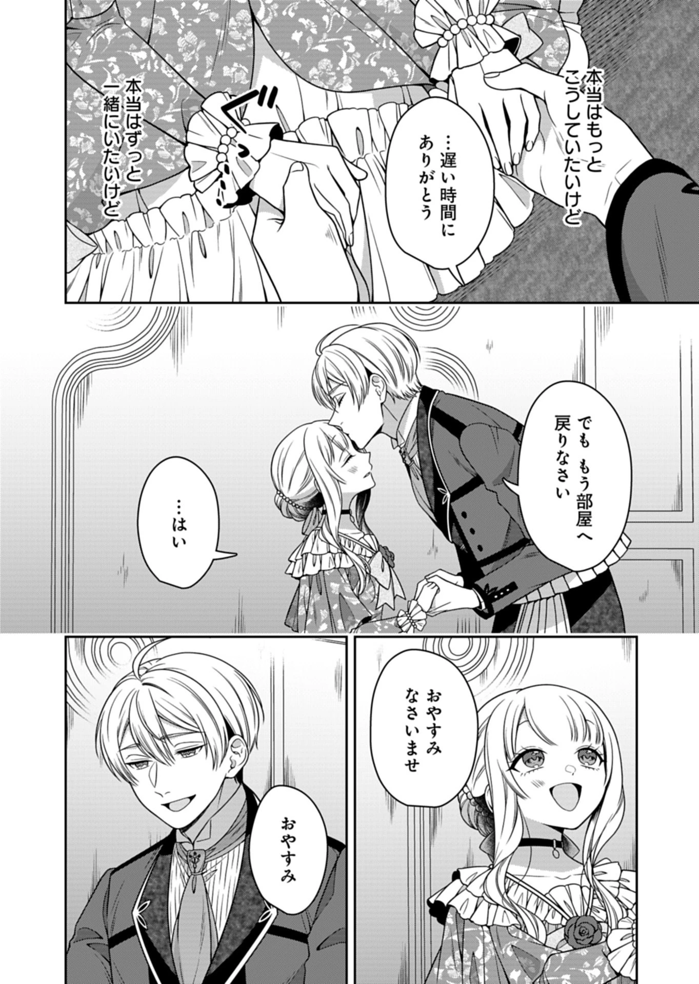 公爵令嬢は我が道を場当たり的に行く 第19.2話 - 14