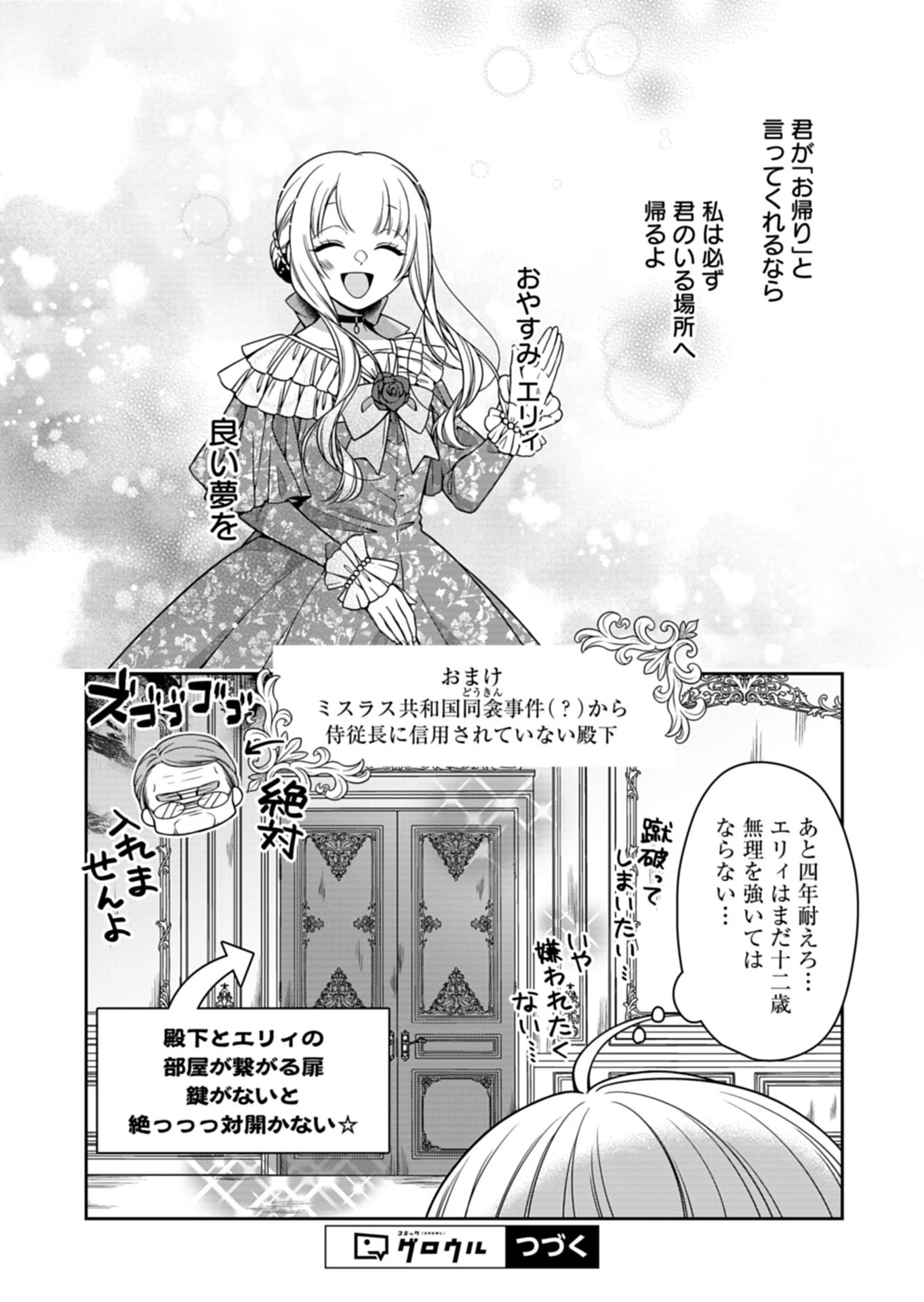 公爵令嬢は我が道を場当たり的に行く 第19.2話 - 16