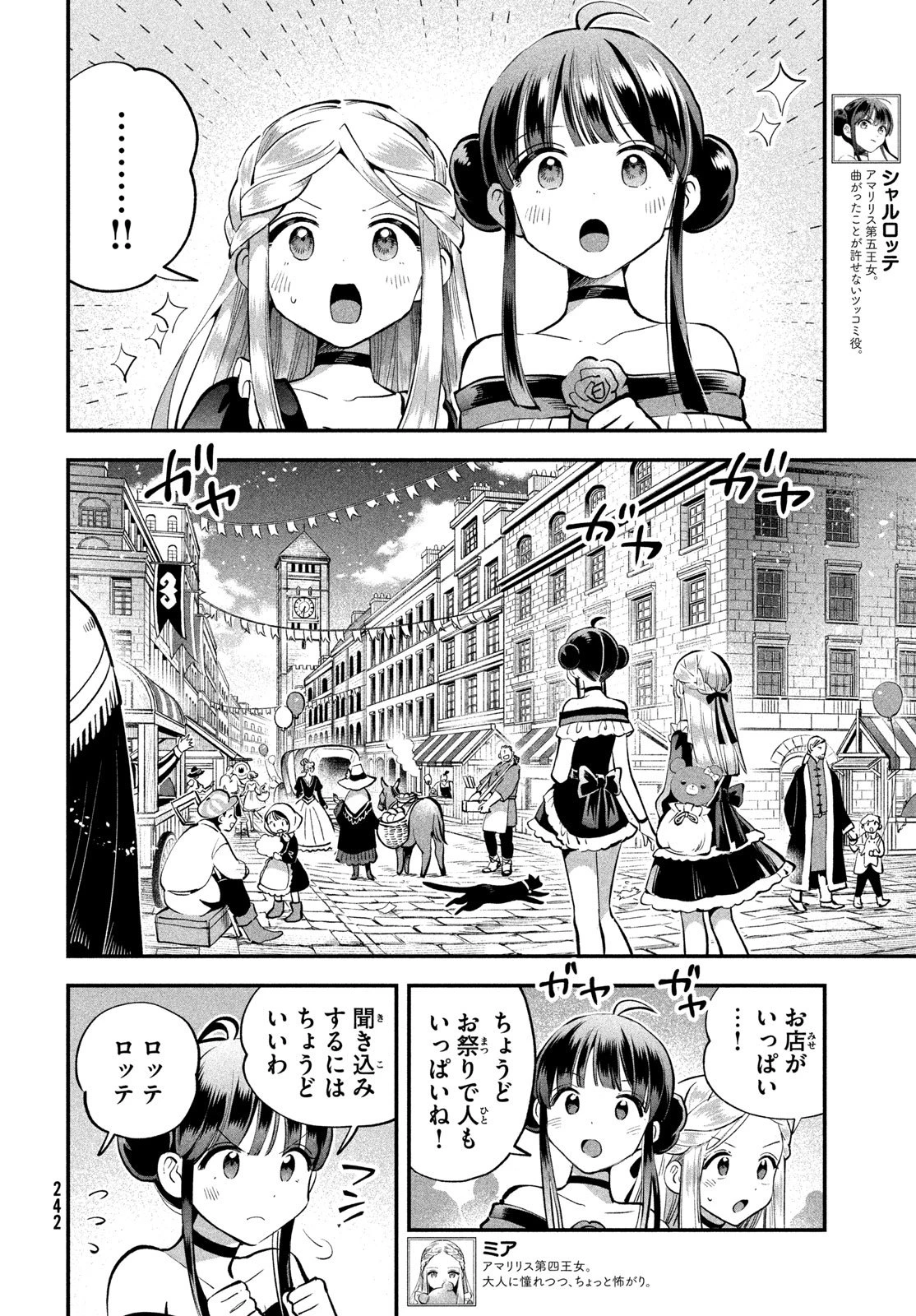 7人の眠り姫 第99話 - 2