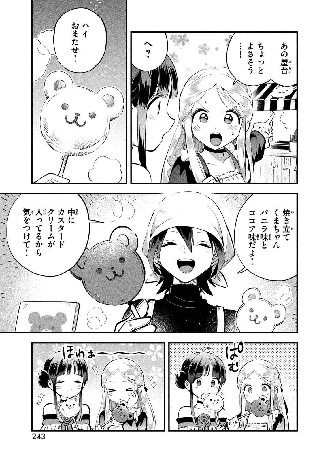 7人の眠り姫 第99話 - 3