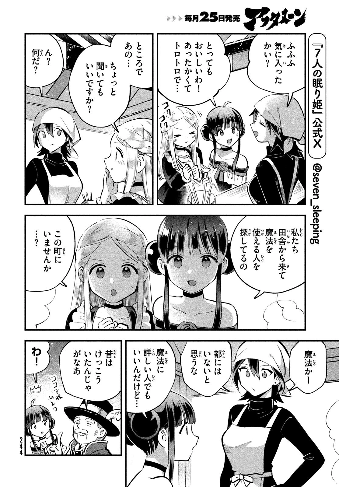 7人の眠り姫 第99話 - 4