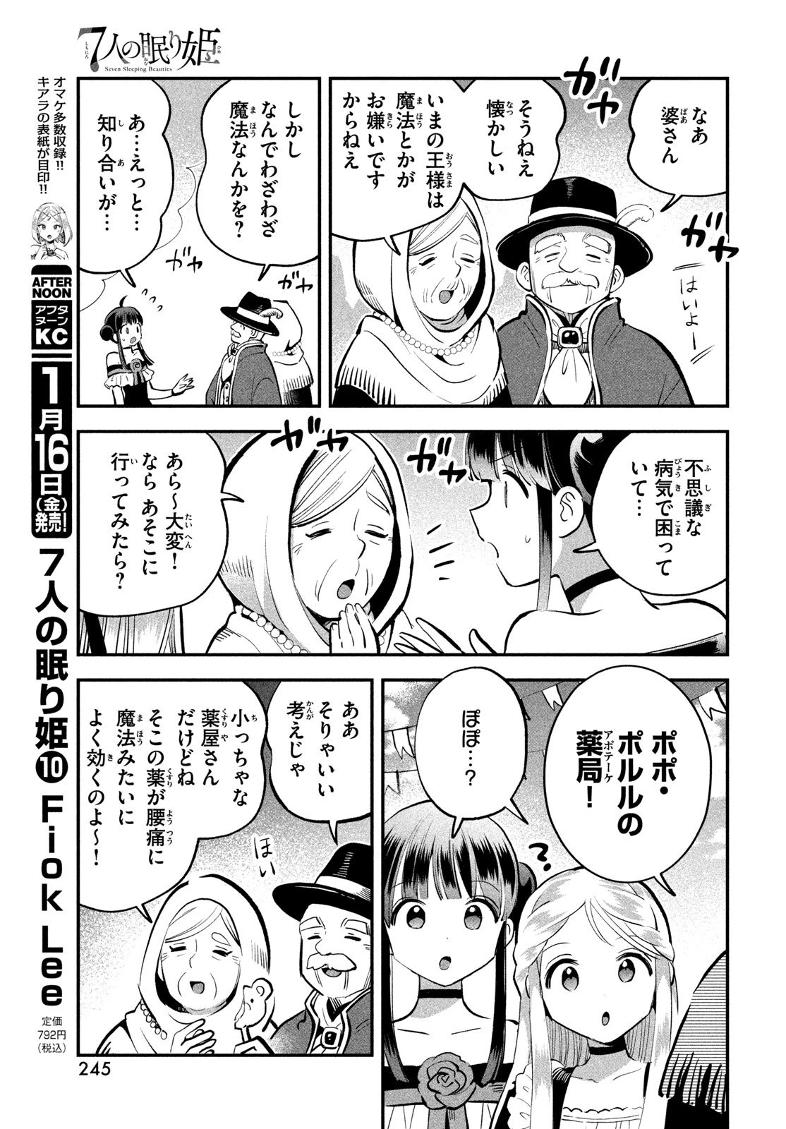 7人の眠り姫 第99話 - 5