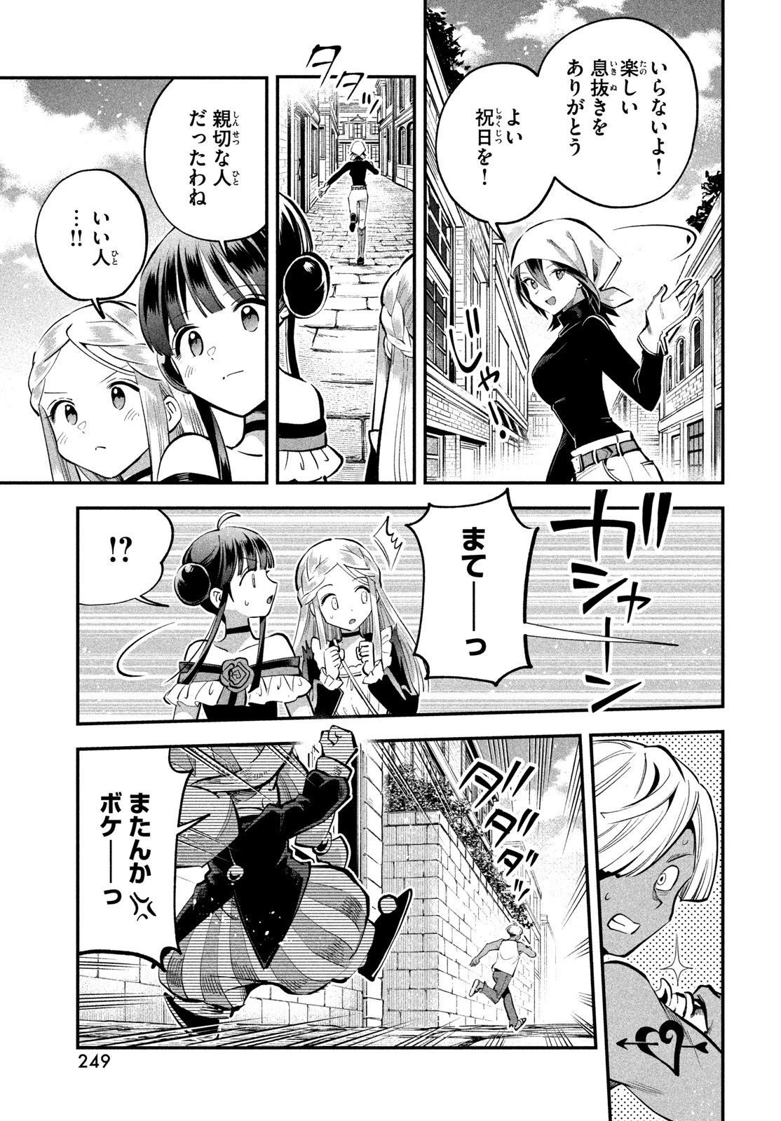 7人の眠り姫 第99話 - 9