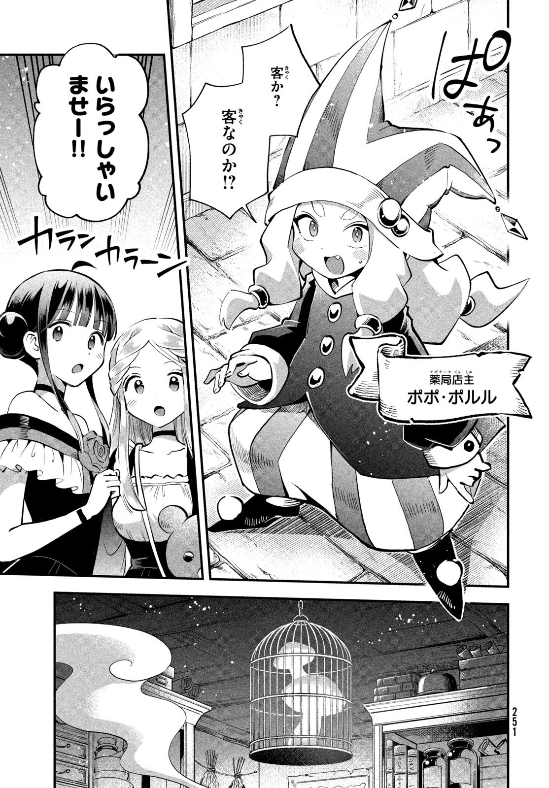 7人の眠り姫 第99話 - 11