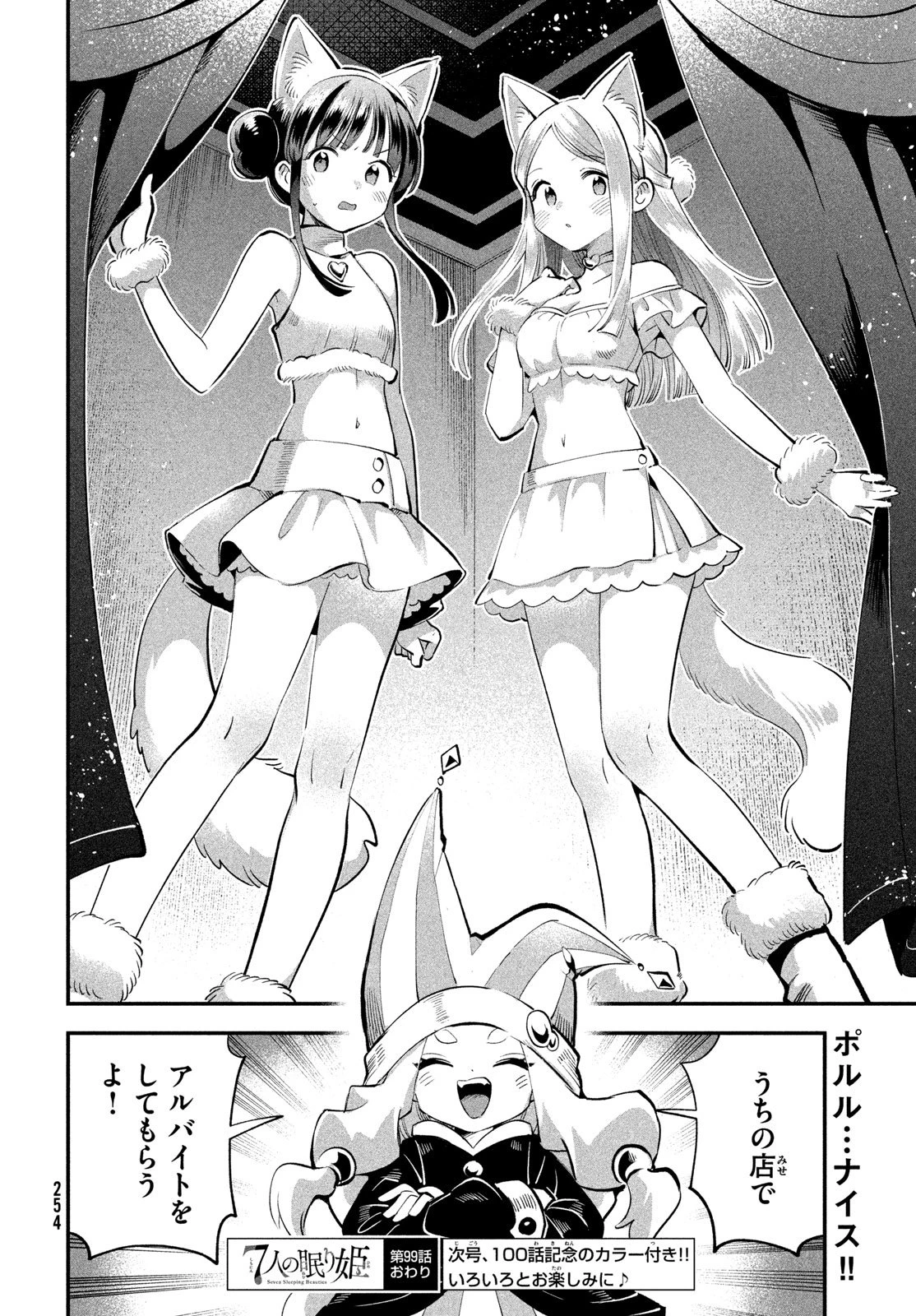 7人の眠り姫 第99話 - 14